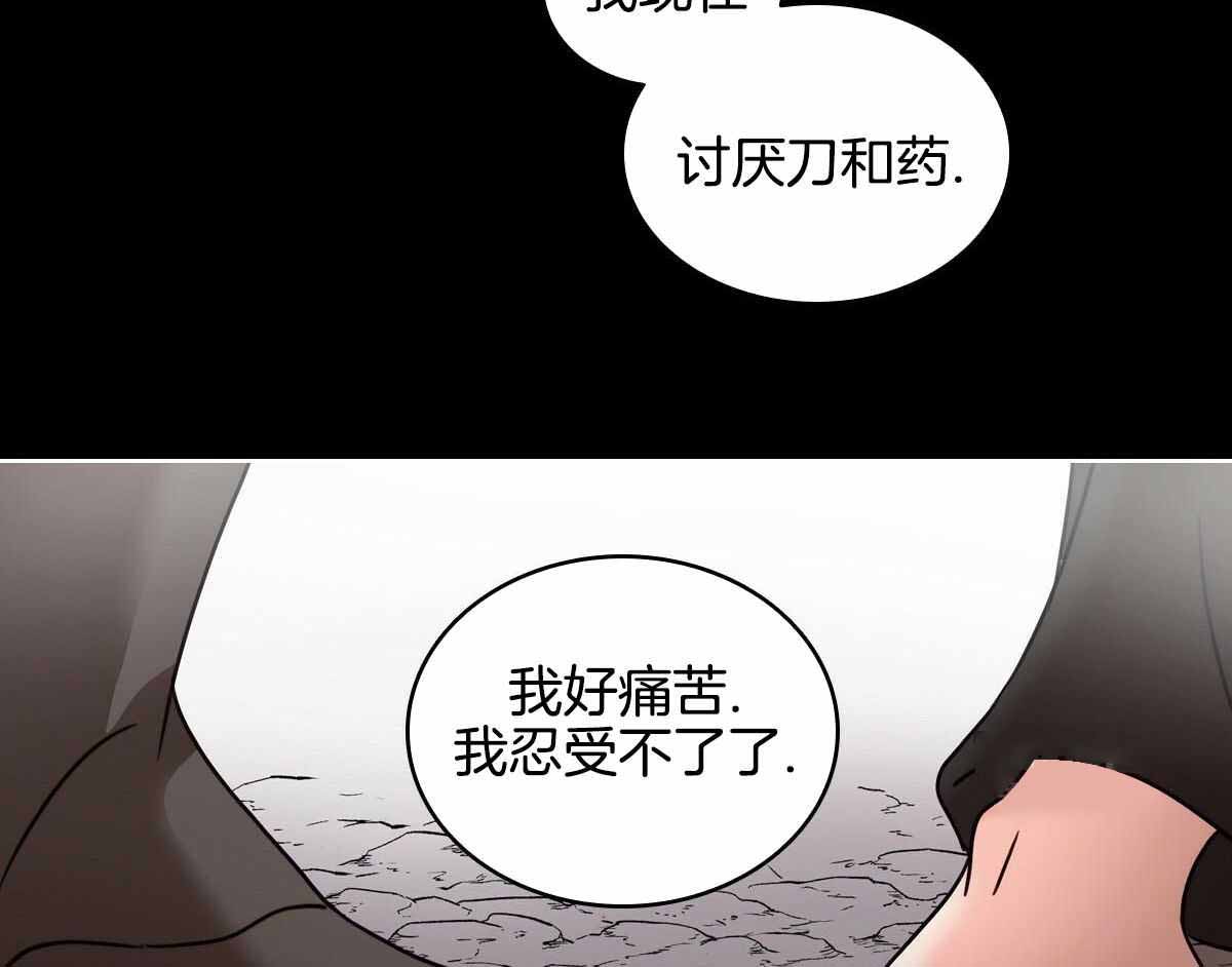 《亲爱的野兽》漫画最新章节第21话免费下拉式在线观看章节第【35】张图片