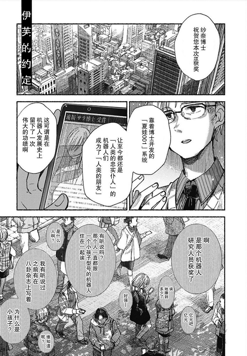 《伊芙的约定》漫画最新章节第1话免费下拉式在线观看章节第【1】张图片