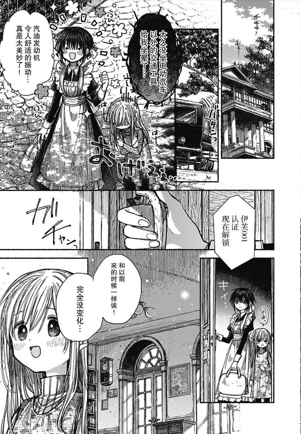 《伊芙的约定》漫画最新章节第1话免费下拉式在线观看章节第【17】张图片