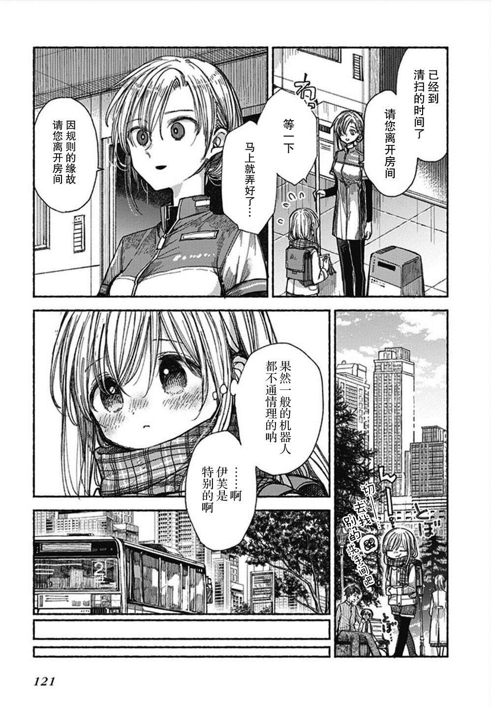 《伊芙的约定》漫画最新章节第1话免费下拉式在线观看章节第【27】张图片