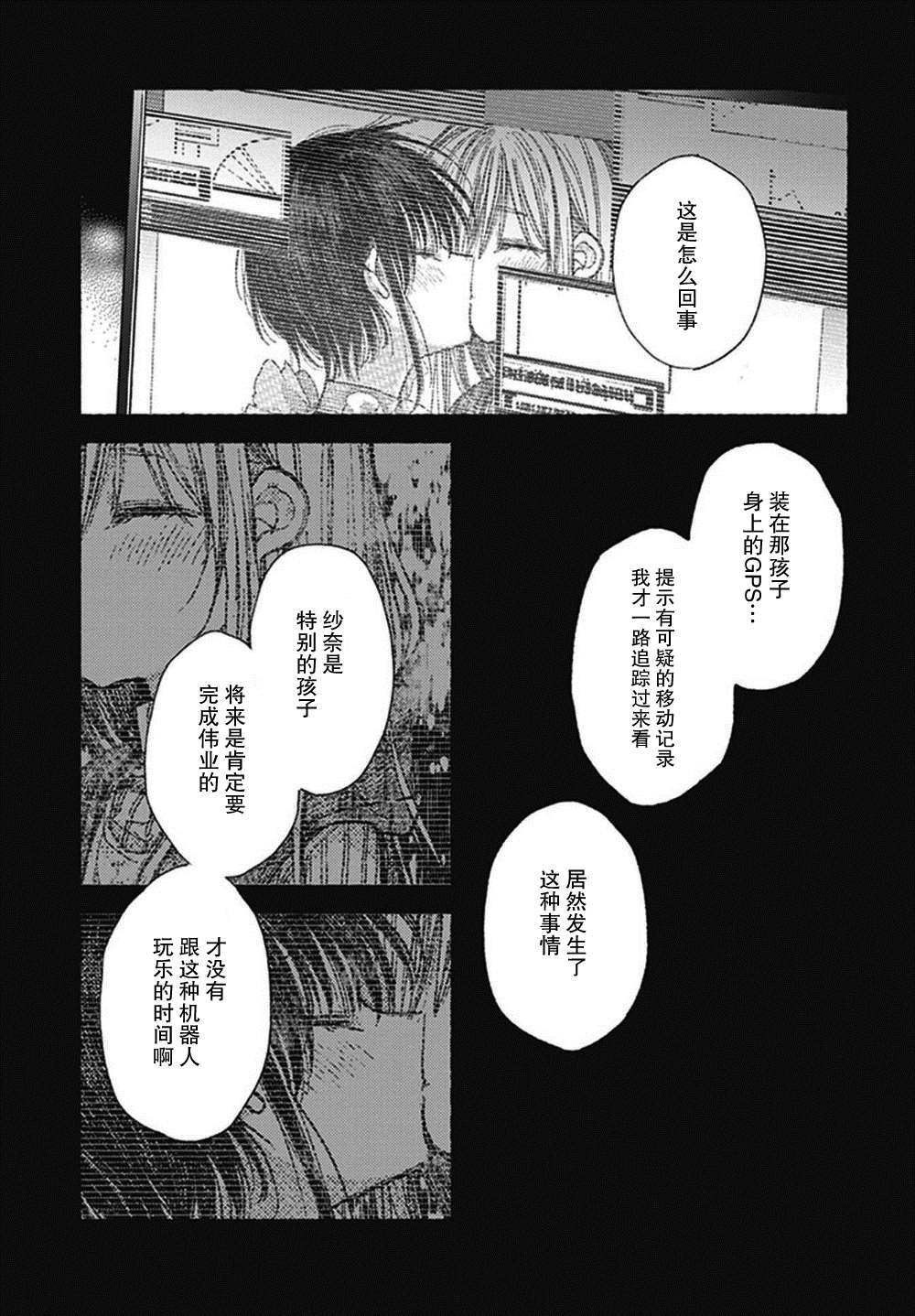 《伊芙的约定》漫画最新章节第1话免费下拉式在线观看章节第【24】张图片