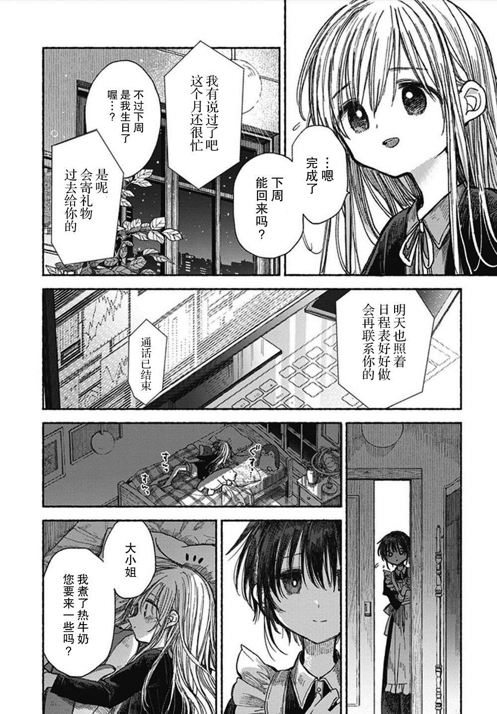 《伊芙的约定》漫画最新章节第1话免费下拉式在线观看章节第【14】张图片