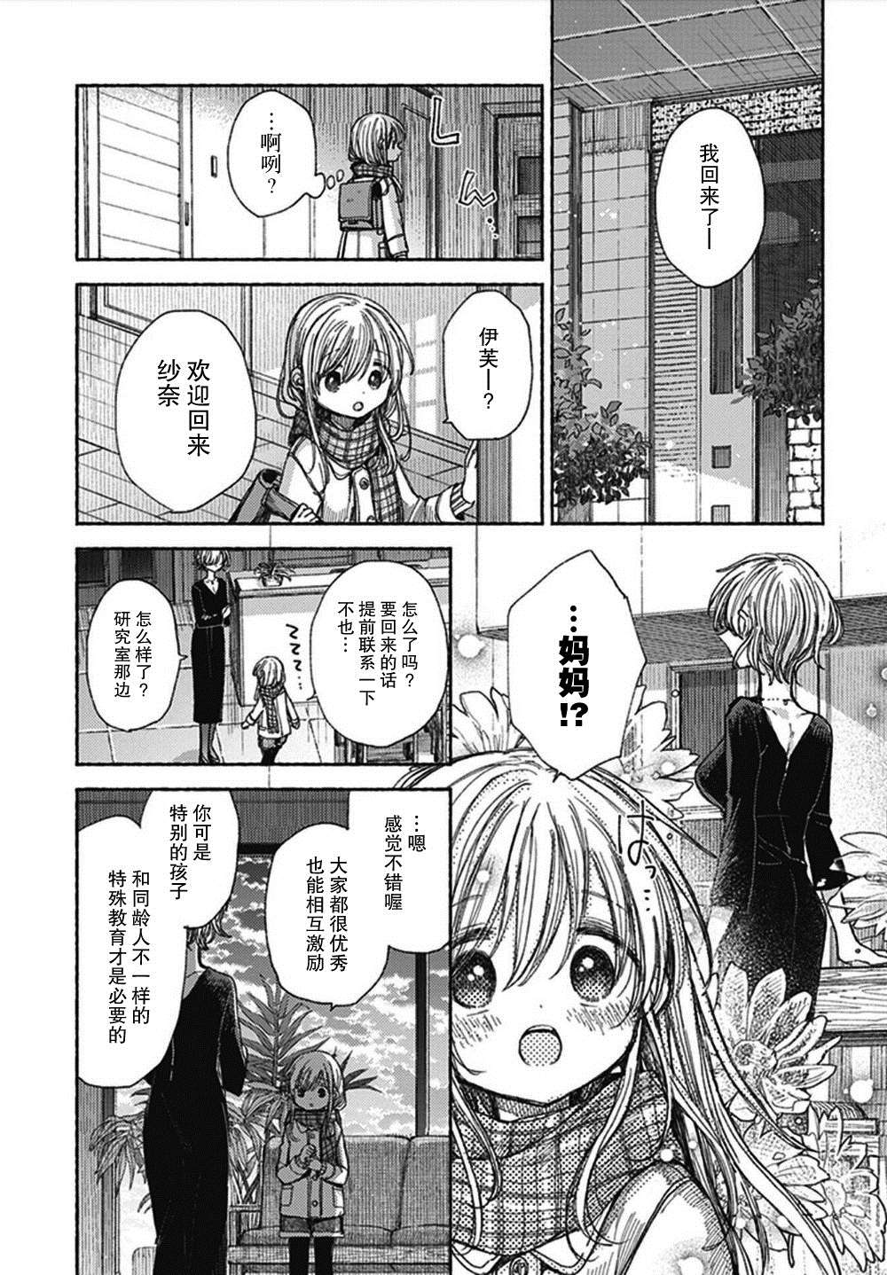 《伊芙的约定》漫画最新章节第1话免费下拉式在线观看章节第【28】张图片