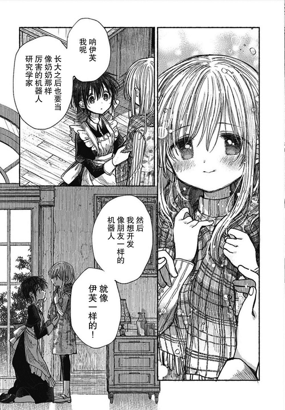 《伊芙的约定》漫画最新章节第1话免费下拉式在线观看章节第【21】张图片