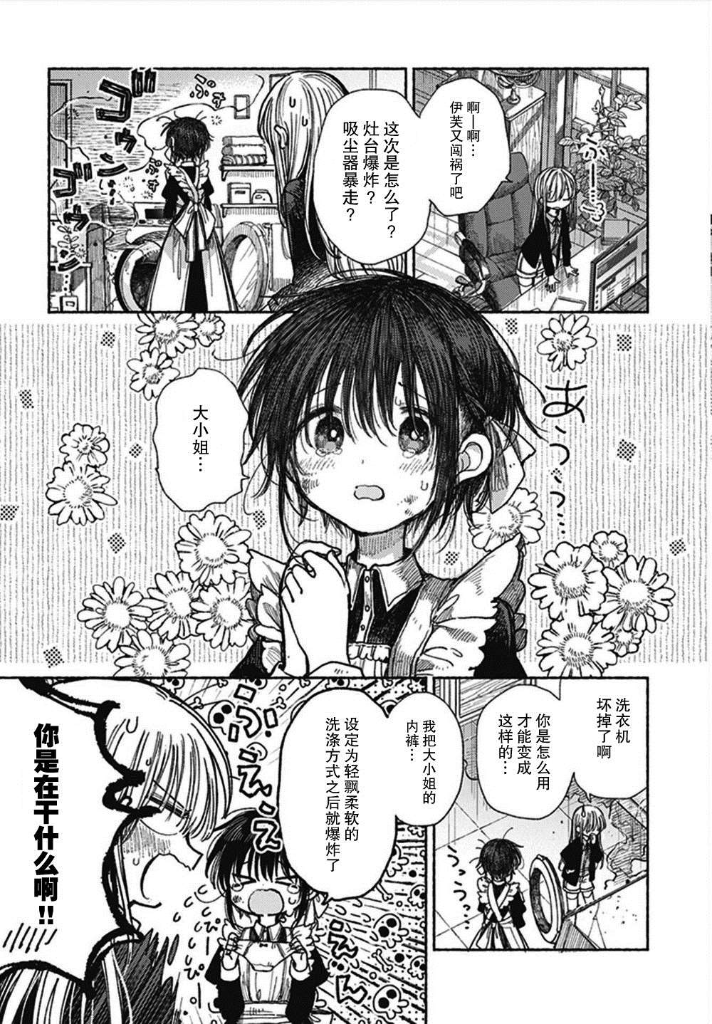 《伊芙的约定》漫画最新章节第1话免费下拉式在线观看章节第【7】张图片