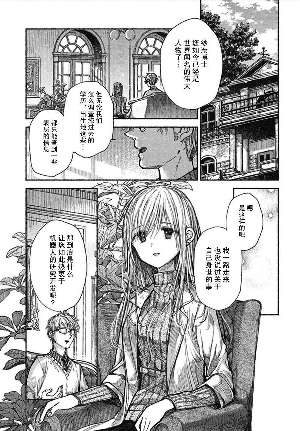 《伊芙的约定》漫画最新章节第1话免费下拉式在线观看章节第【2】张图片