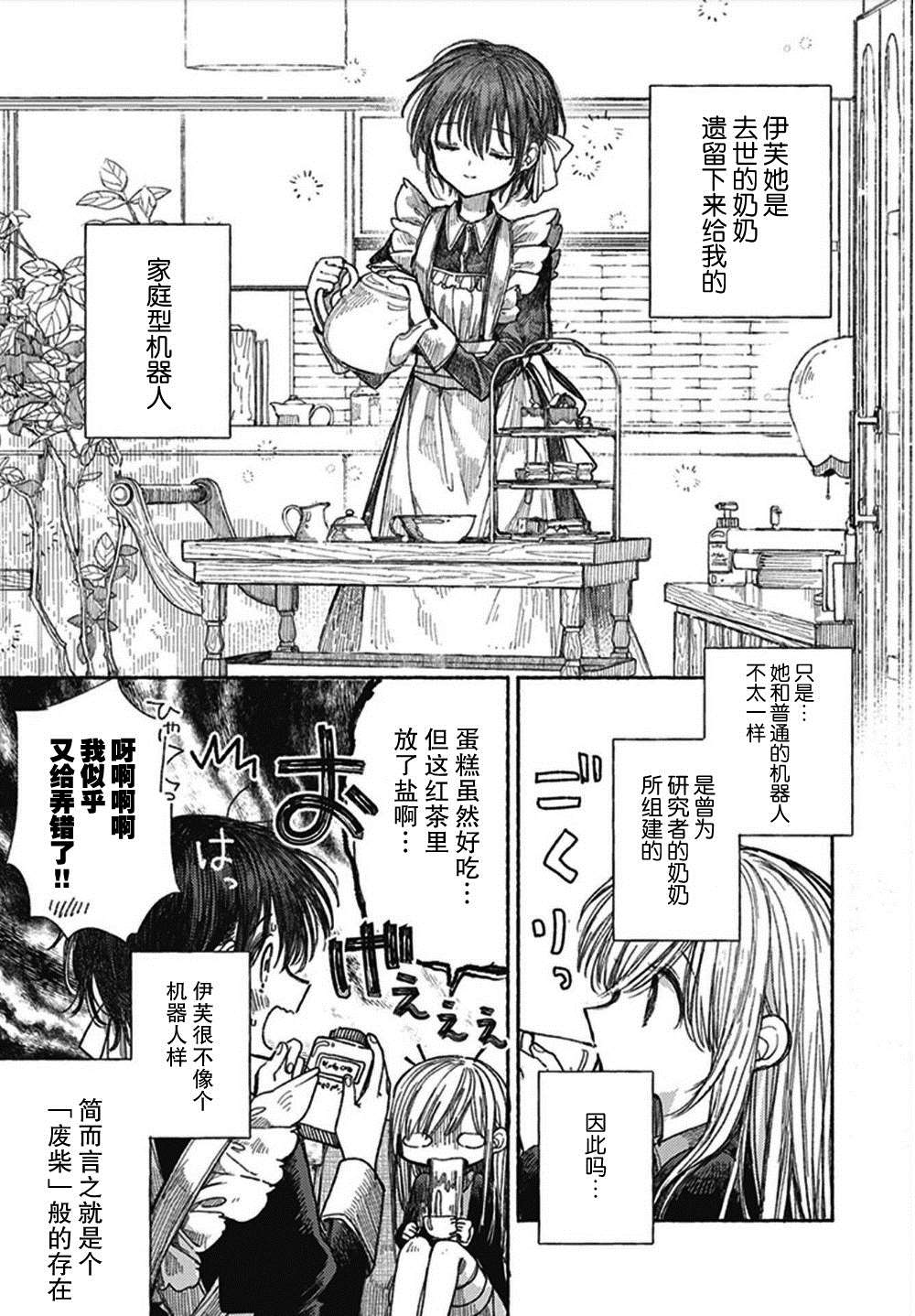 《伊芙的约定》漫画最新章节第1话免费下拉式在线观看章节第【9】张图片