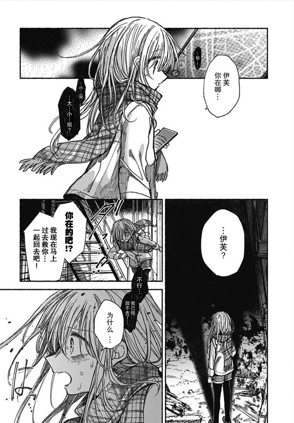 《伊芙的约定》漫画最新章节第1话免费下拉式在线观看章节第【33】张图片