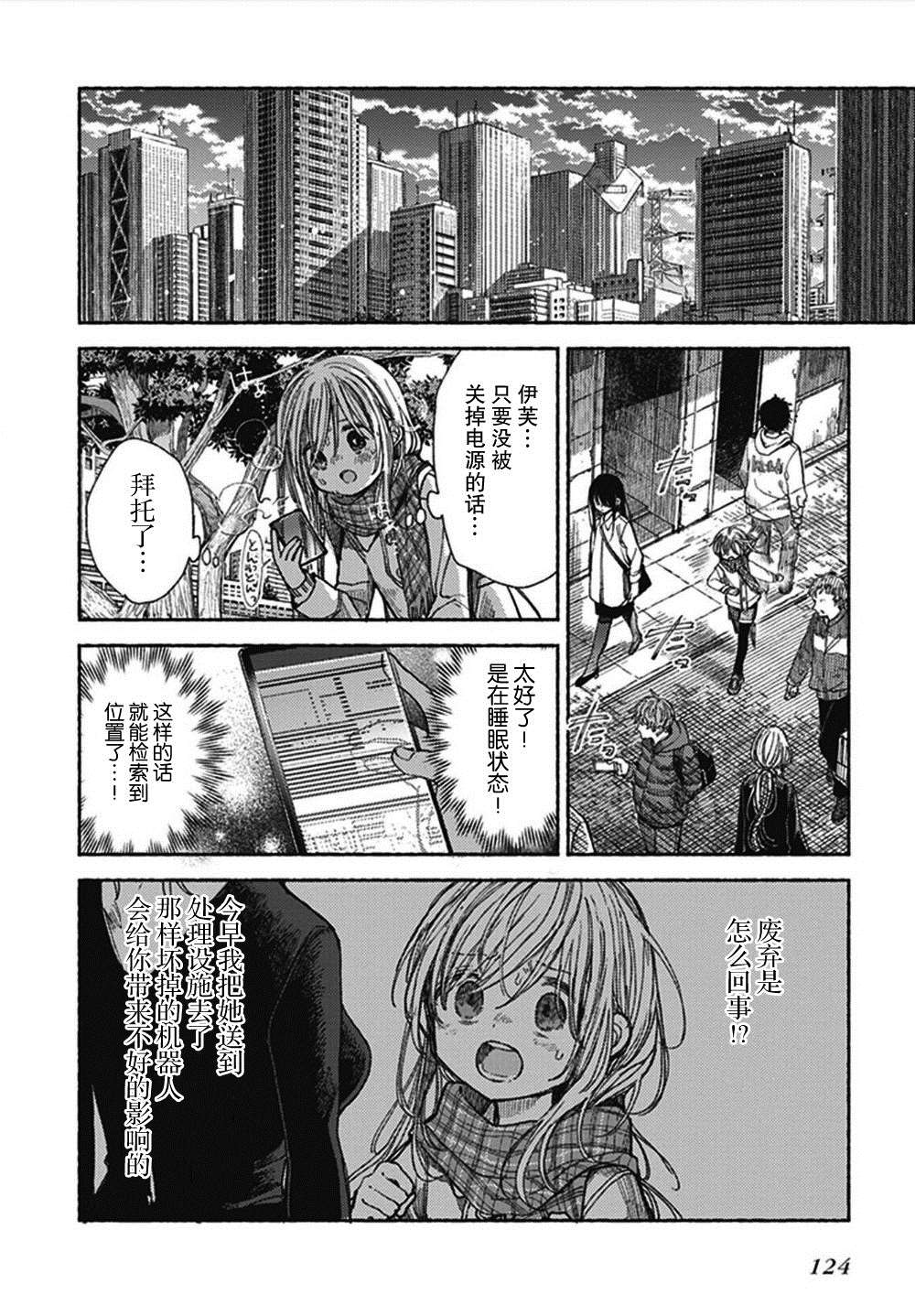 《伊芙的约定》漫画最新章节第1话免费下拉式在线观看章节第【30】张图片