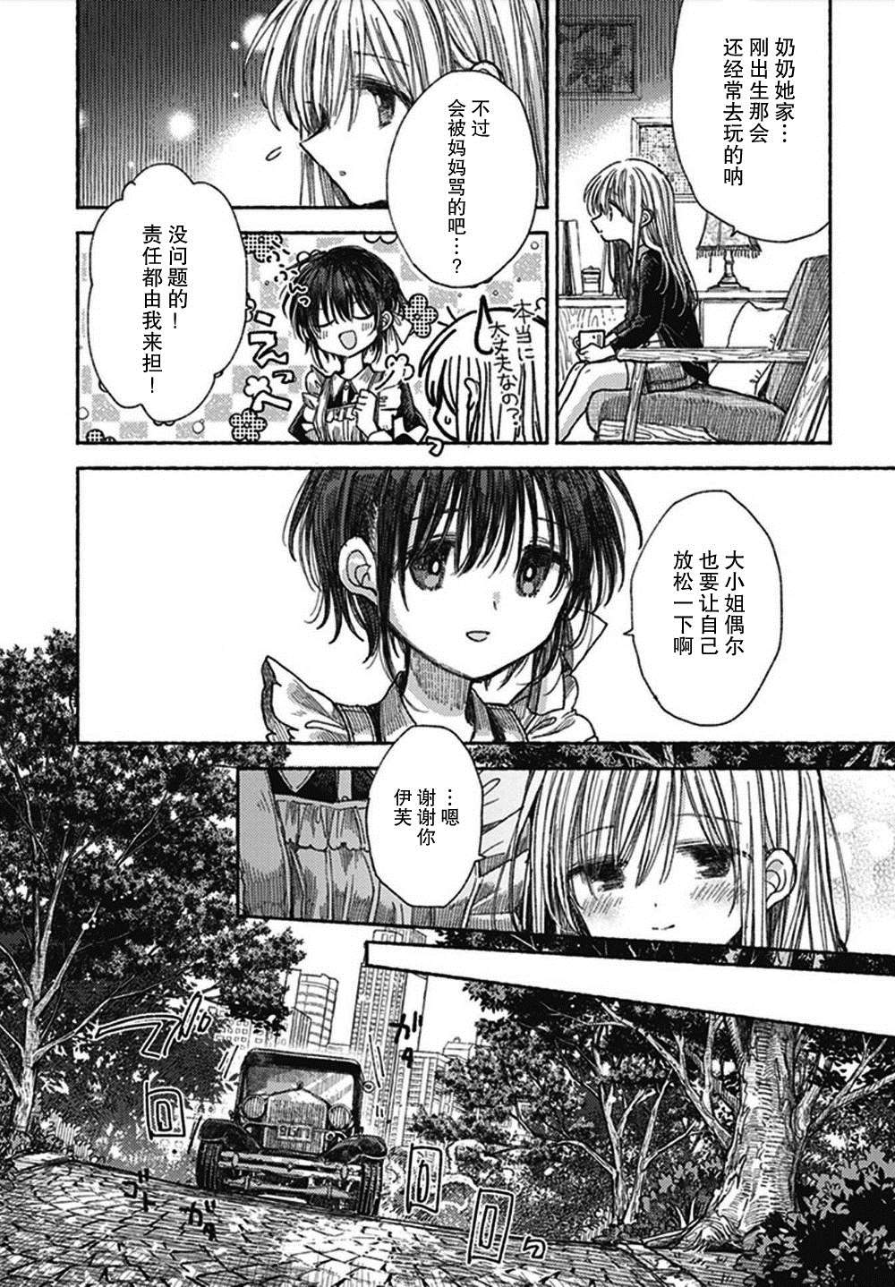 《伊芙的约定》漫画最新章节第1话免费下拉式在线观看章节第【16】张图片