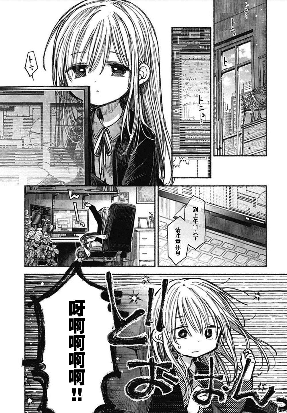 《伊芙的约定》漫画最新章节第1话免费下拉式在线观看章节第【6】张图片