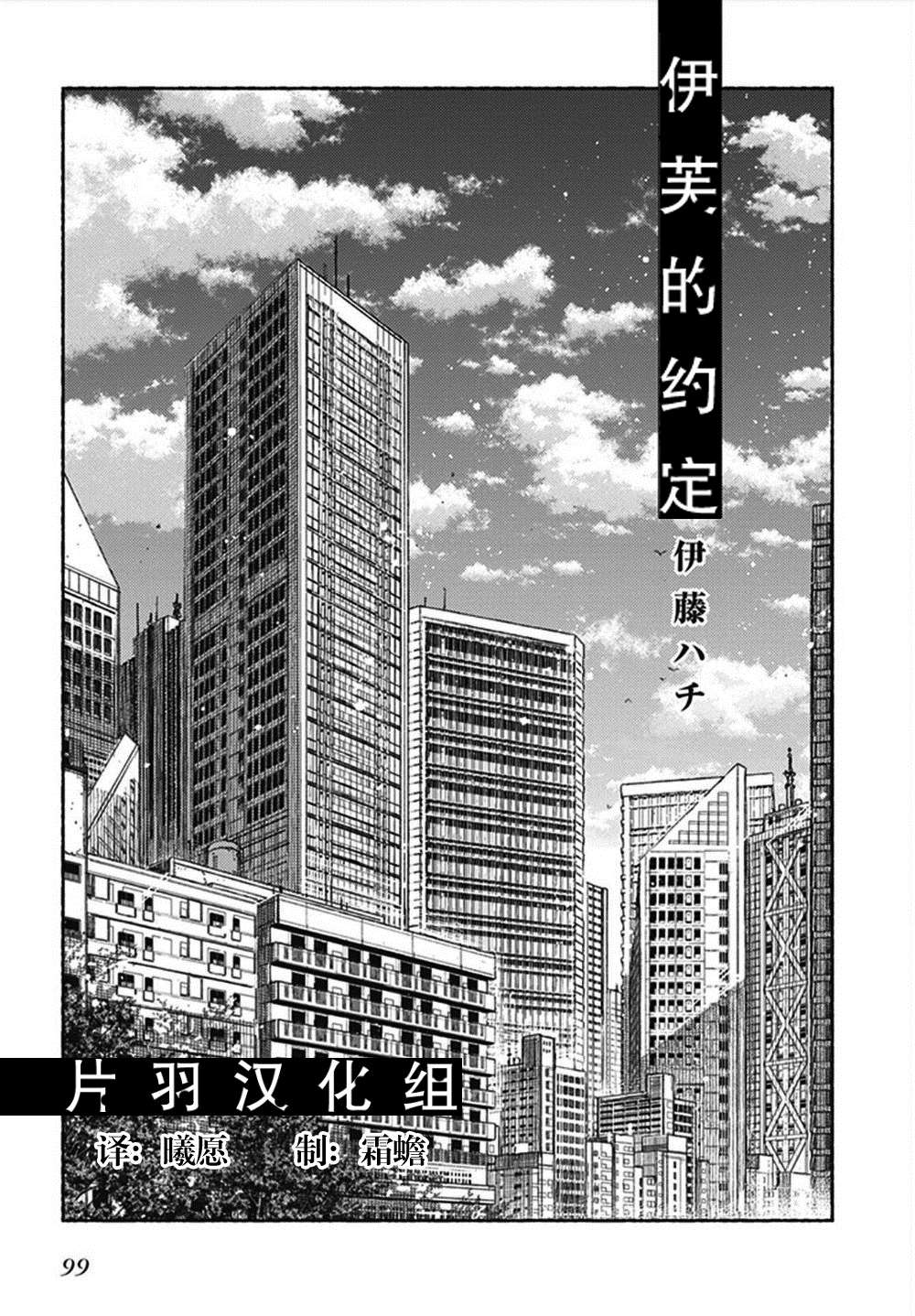 《伊芙的约定》漫画最新章节第1话免费下拉式在线观看章节第【5】张图片