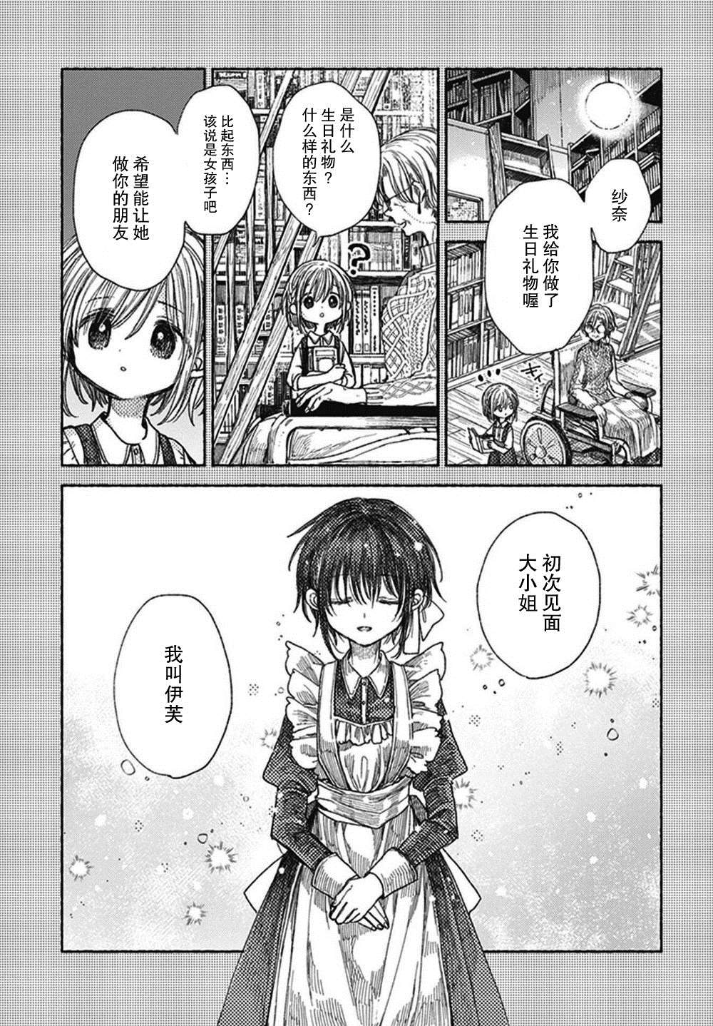 《伊芙的约定》漫画最新章节第1话免费下拉式在线观看章节第【18】张图片