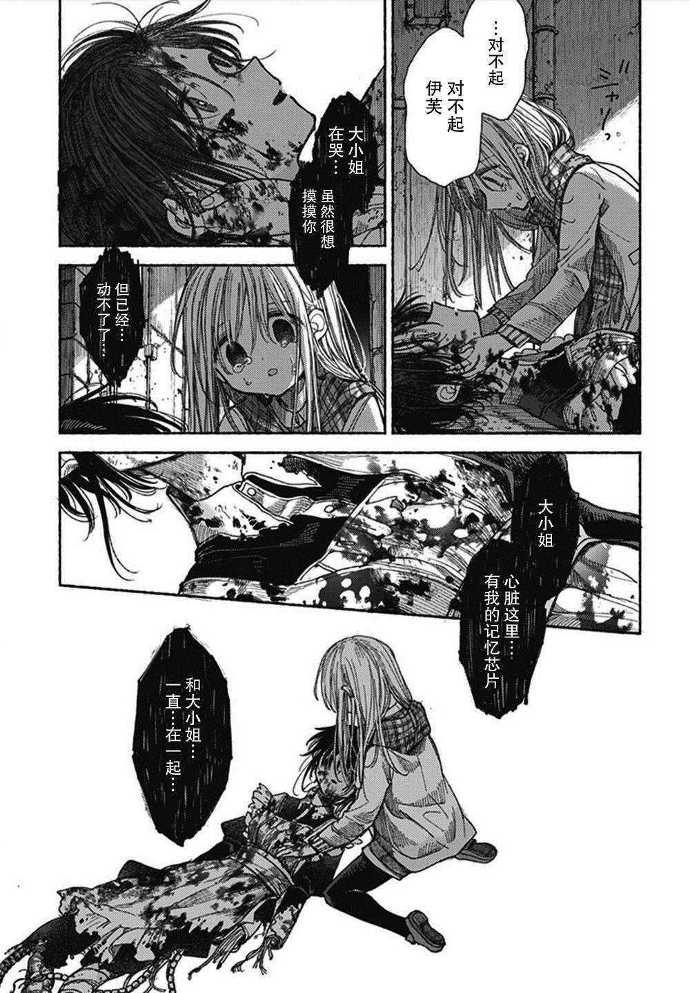 《伊芙的约定》漫画最新章节第1话免费下拉式在线观看章节第【36】张图片