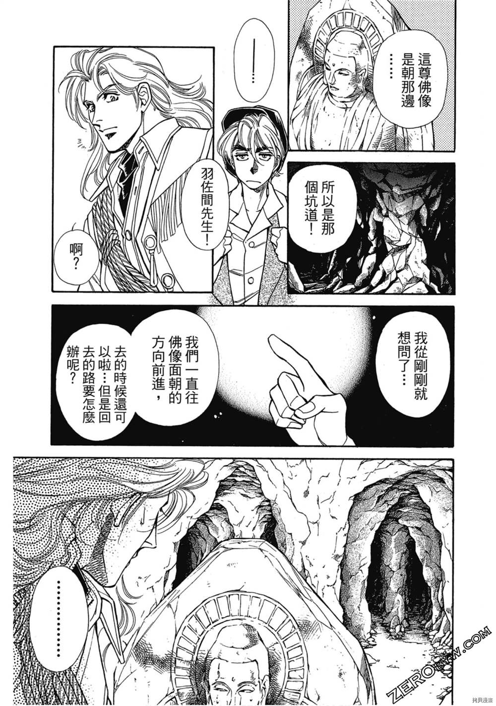 《狩猎浪漫》漫画最新章节第1话免费下拉式在线观看章节第【130】张图片