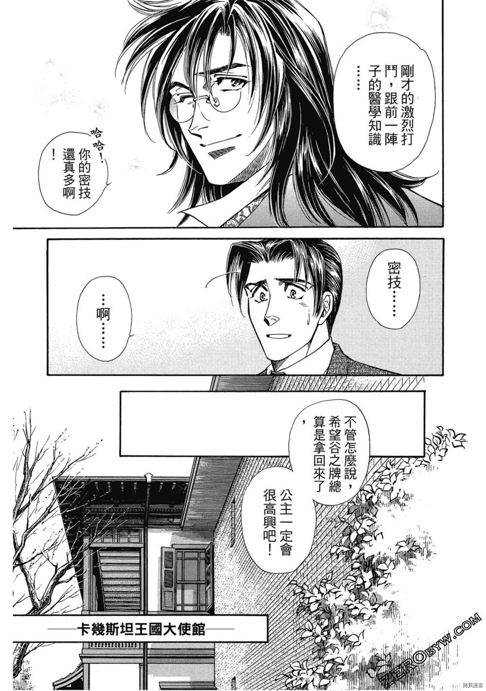 《狩猎浪漫》漫画最新章节第1话免费下拉式在线观看章节第【192】张图片