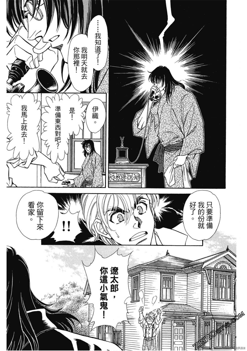 《狩猎浪漫》漫画最新章节第1话免费下拉式在线观看章节第【110】张图片