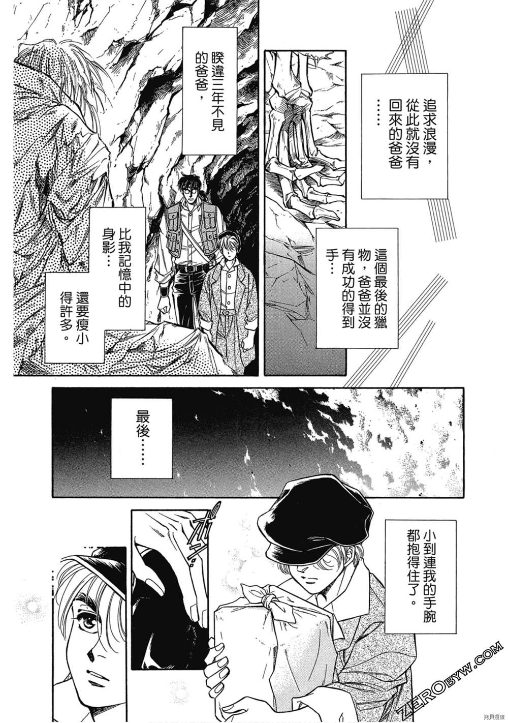 《狩猎浪漫》漫画最新章节第1话免费下拉式在线观看章节第【112】张图片