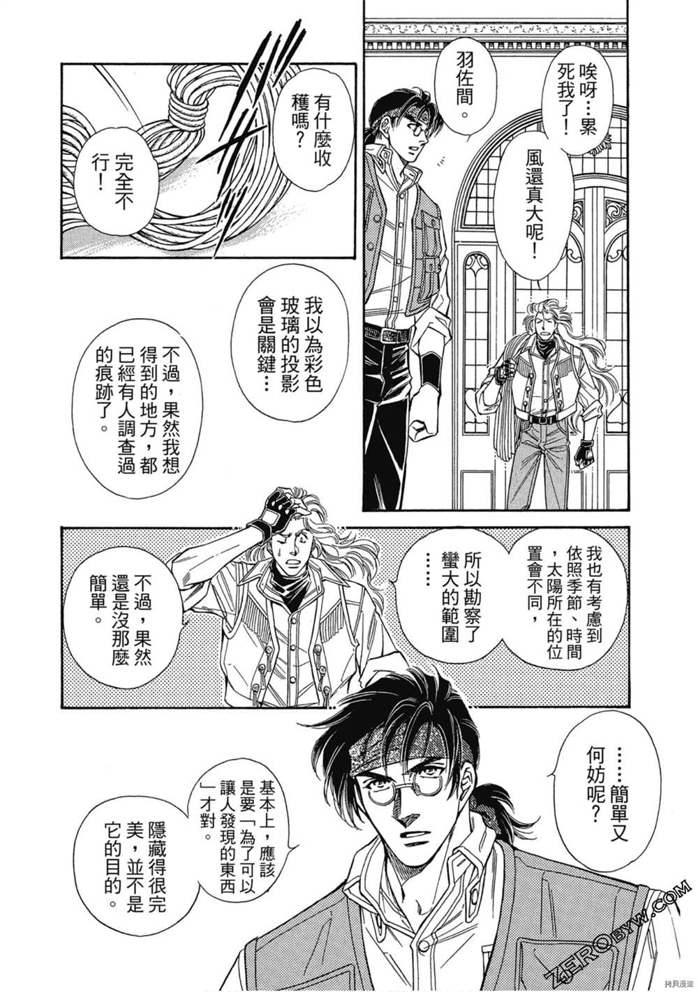 《狩猎浪漫》漫画最新章节第1话免费下拉式在线观看章节第【29】张图片