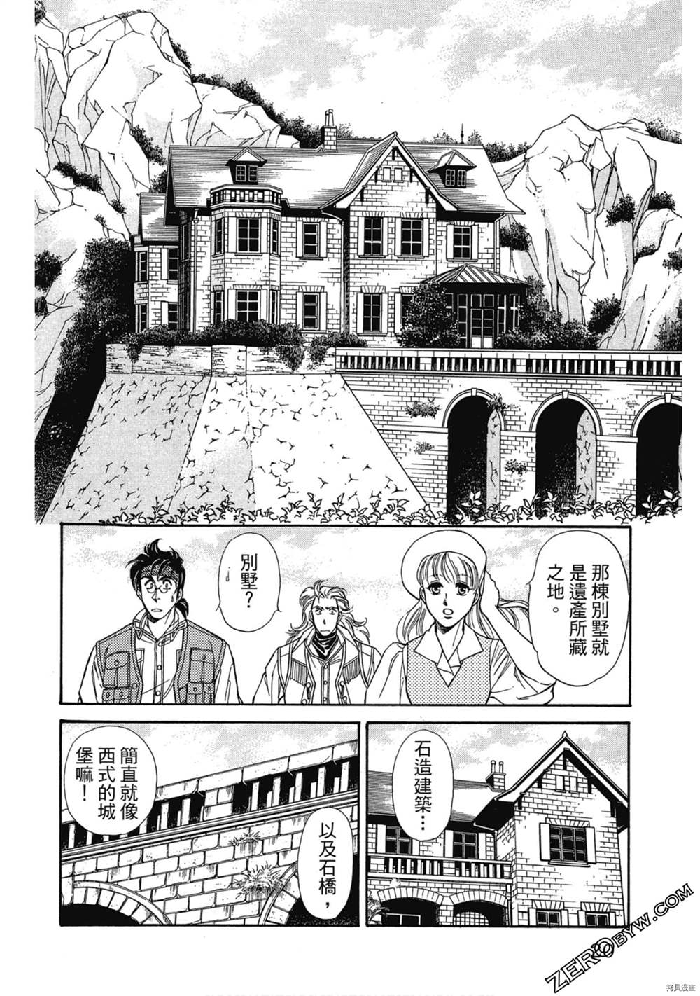 《狩猎浪漫》漫画最新章节第1话免费下拉式在线观看章节第【19】张图片