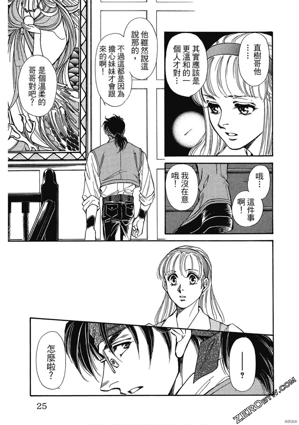 《狩猎浪漫》漫画最新章节第1话免费下拉式在线观看章节第【24】张图片