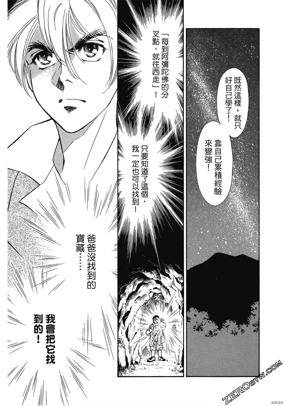 《狩猎浪漫》漫画最新章节第1话免费下拉式在线观看章节第【136】张图片