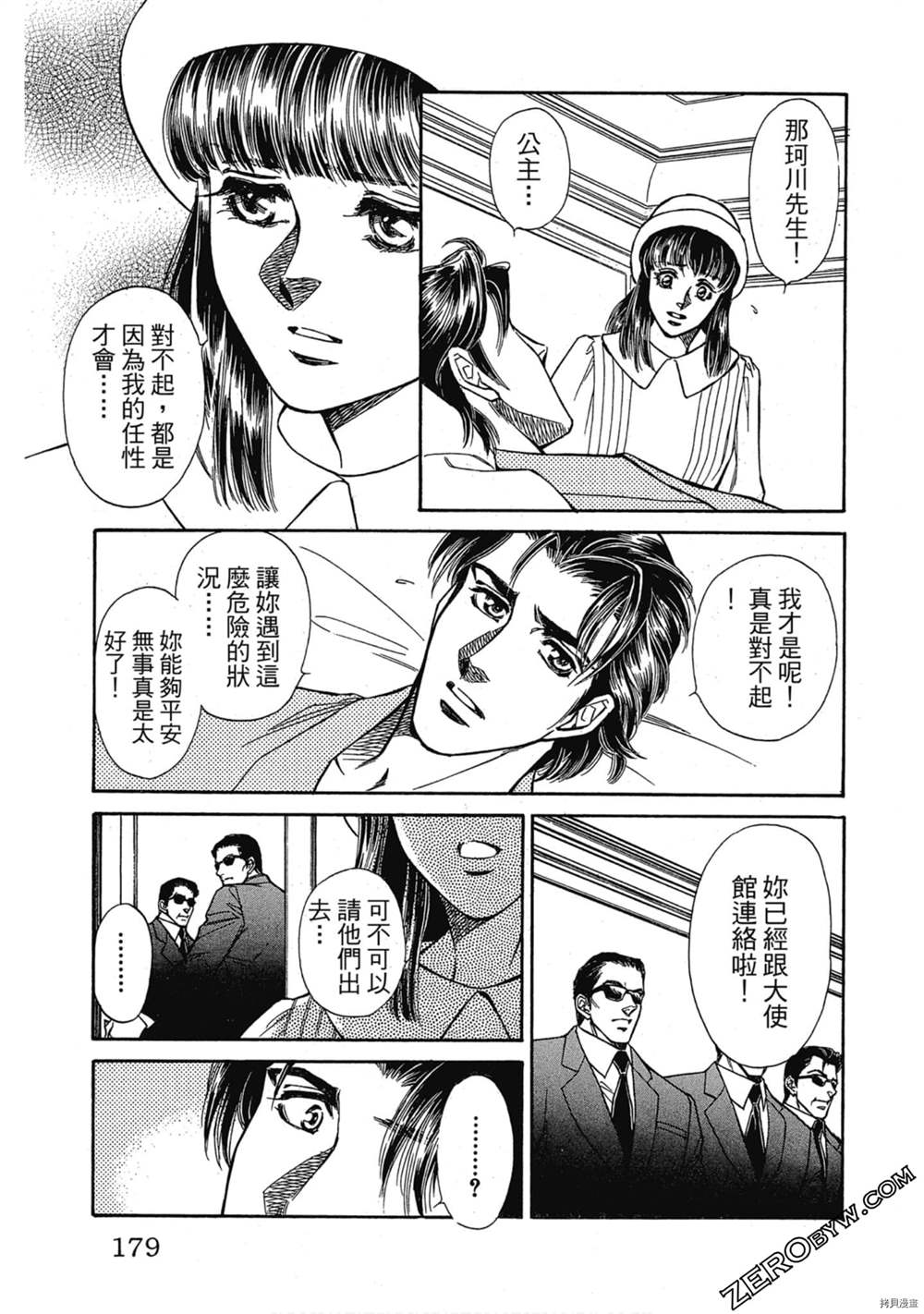 《狩猎浪漫》漫画最新章节第1话免费下拉式在线观看章节第【178】张图片