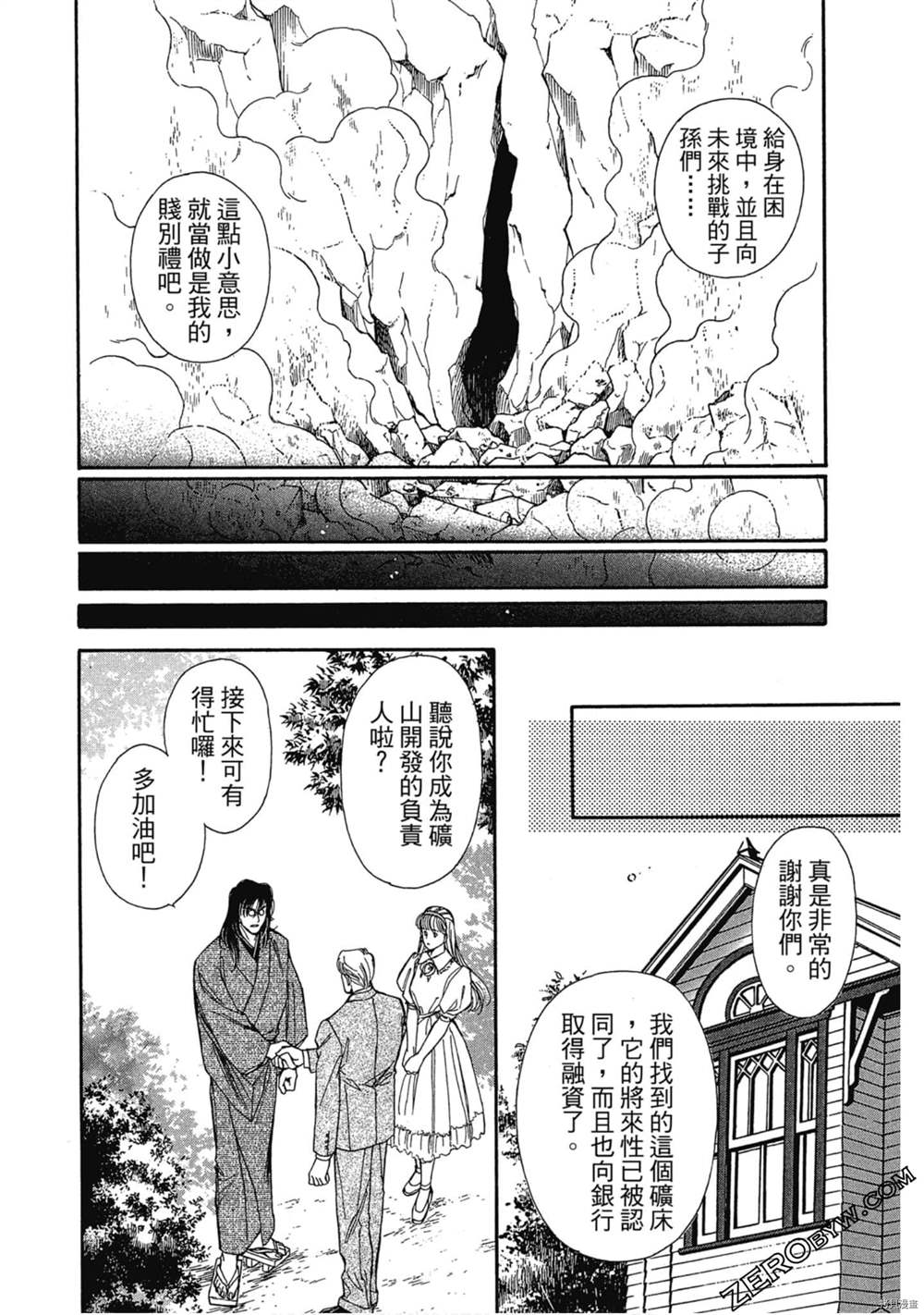 《狩猎浪漫》漫画最新章节第1话免费下拉式在线观看章节第【51】张图片