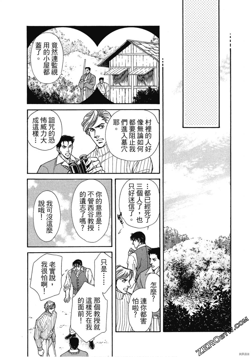 《狩猎浪漫》漫画最新章节第1话免费下拉式在线观看章节第【72】张图片