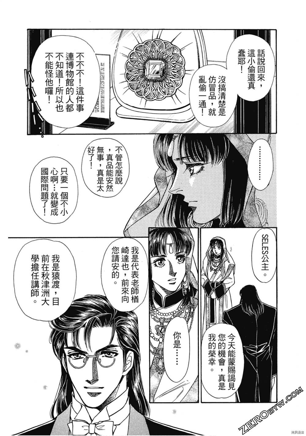 《狩猎浪漫》漫画最新章节第1话免费下拉式在线观看章节第【156】张图片