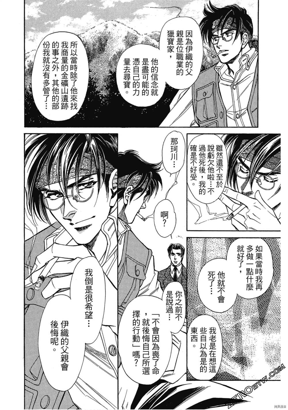 《狩猎浪漫》漫画最新章节第1话免费下拉式在线观看章节第【121】张图片