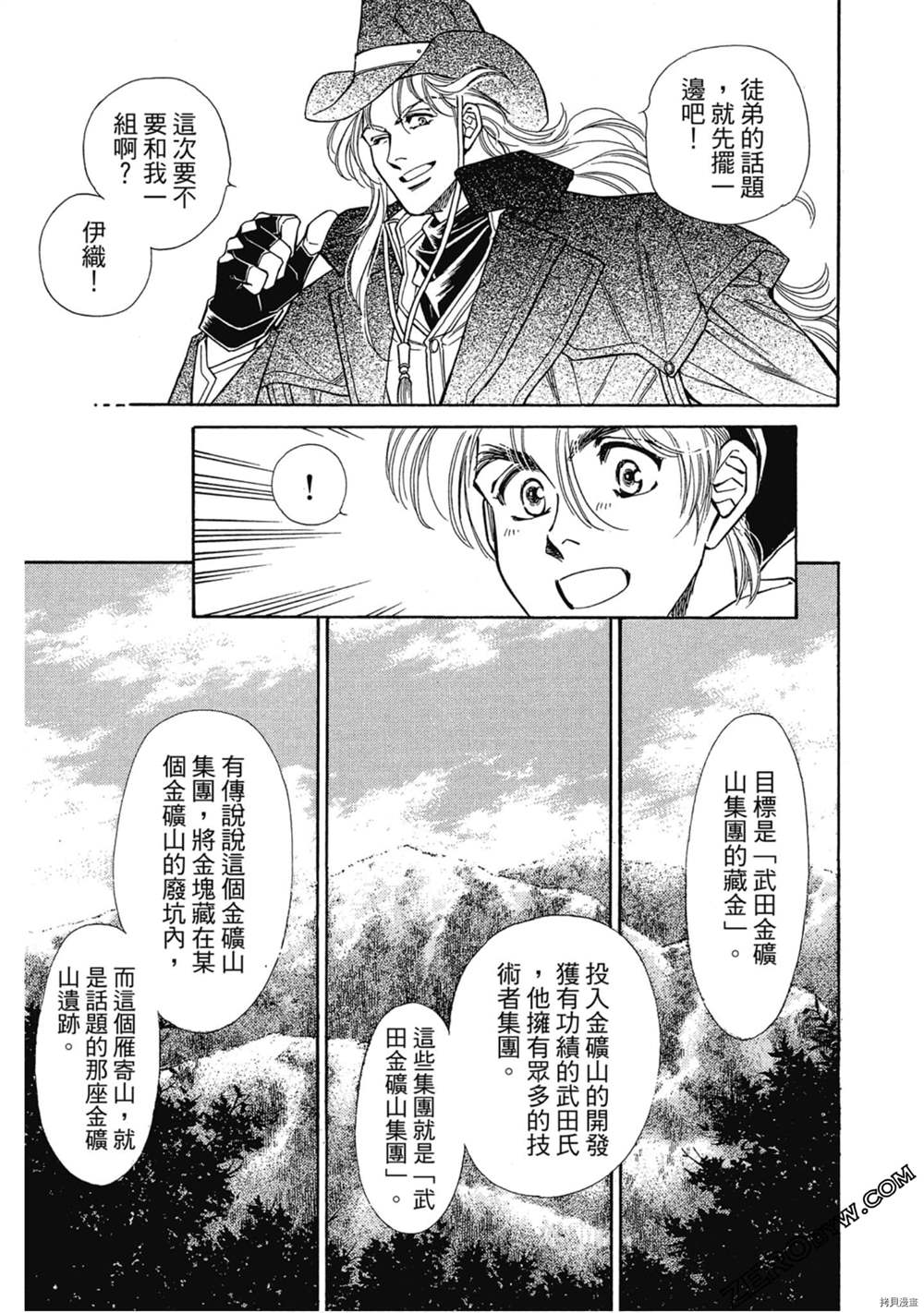 《狩猎浪漫》漫画最新章节第1话免费下拉式在线观看章节第【124】张图片