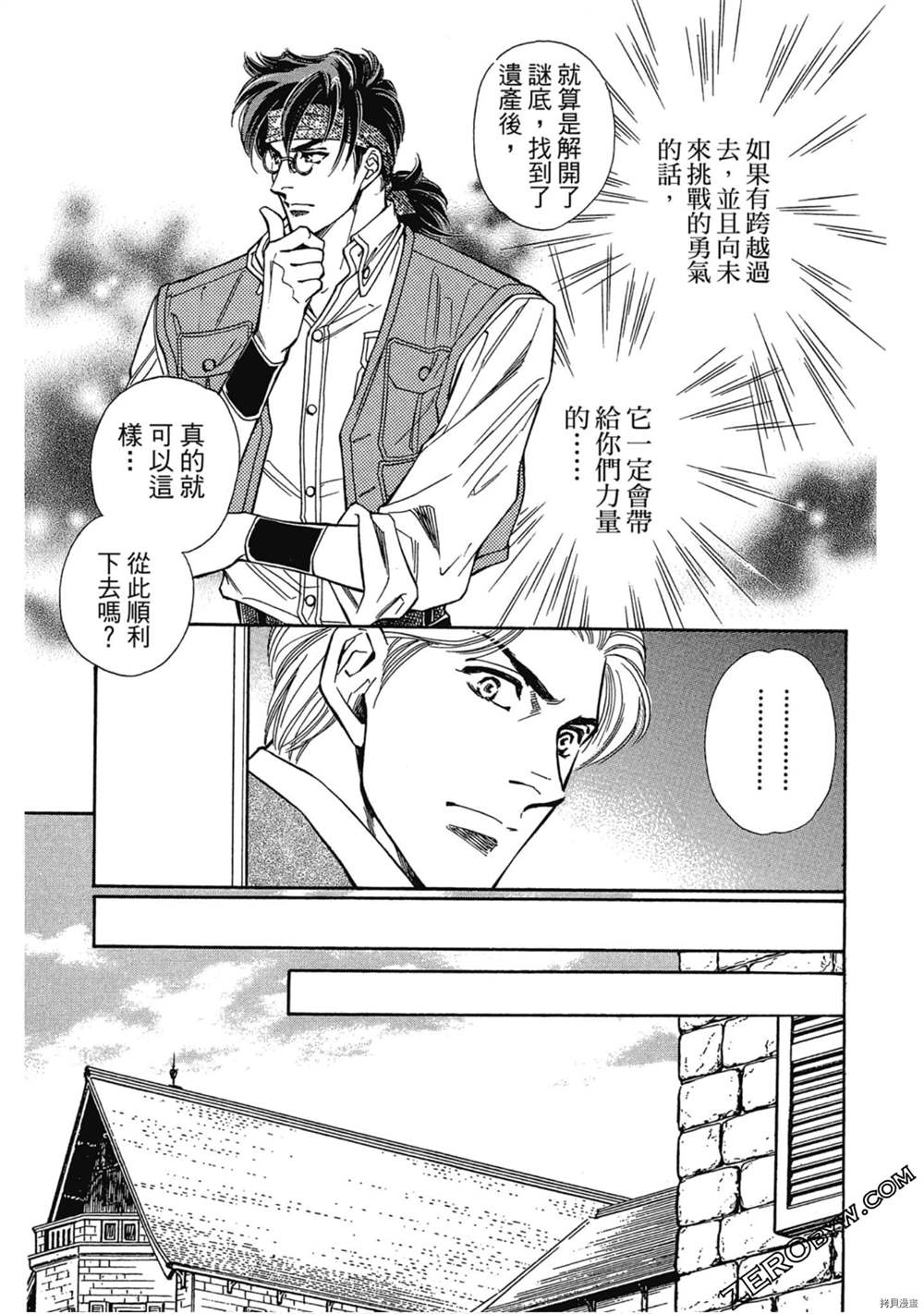 《狩猎浪漫》漫画最新章节第1话免费下拉式在线观看章节第【28】张图片