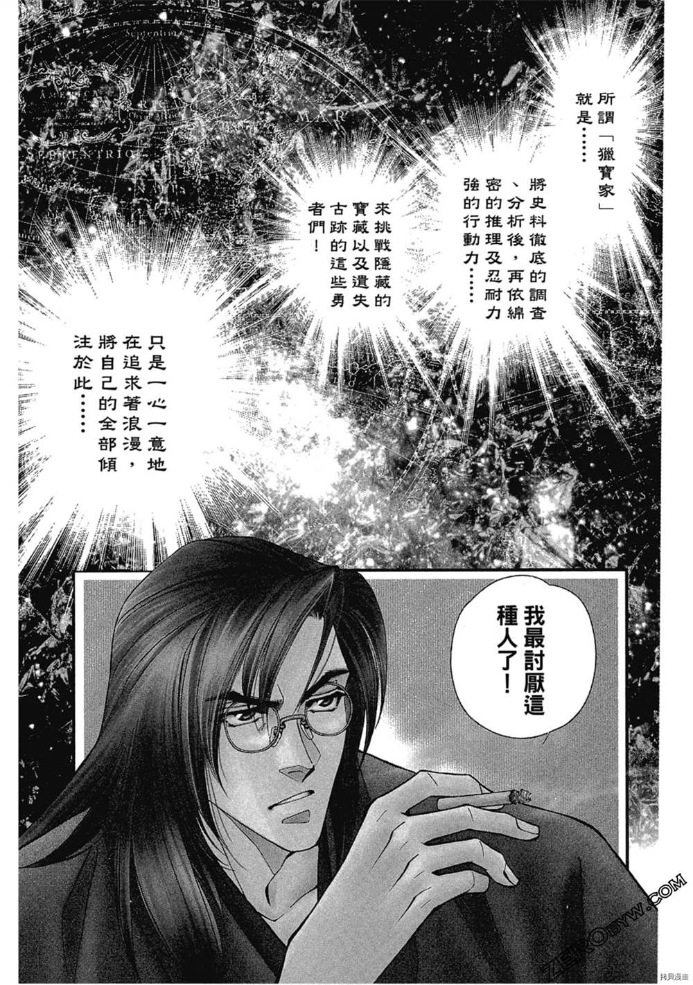 《狩猎浪漫》漫画最新章节第1话免费下拉式在线观看章节第【56】张图片