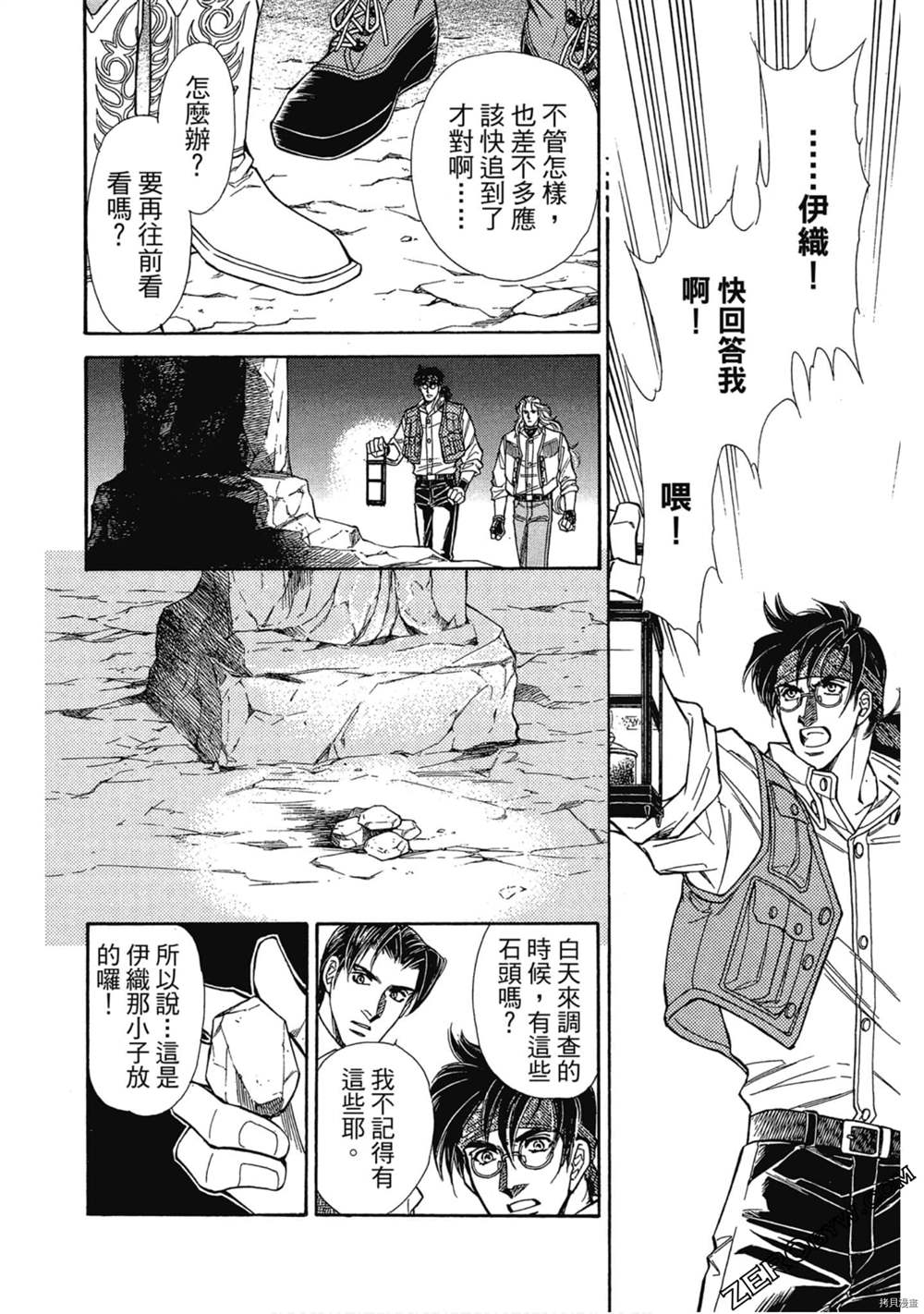 《狩猎浪漫》漫画最新章节第1话免费下拉式在线观看章节第【139】张图片