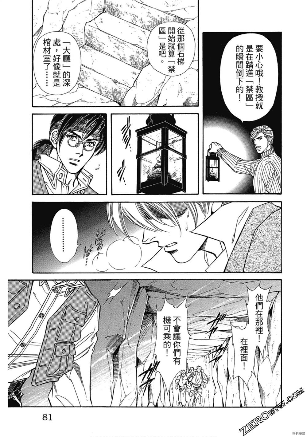 《狩猎浪漫》漫画最新章节第1话免费下拉式在线观看章节第【80】张图片