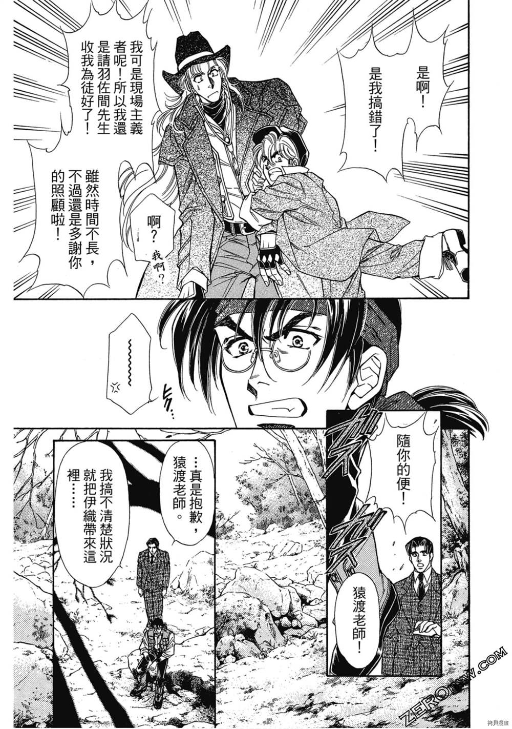 《狩猎浪漫》漫画最新章节第1话免费下拉式在线观看章节第【120】张图片