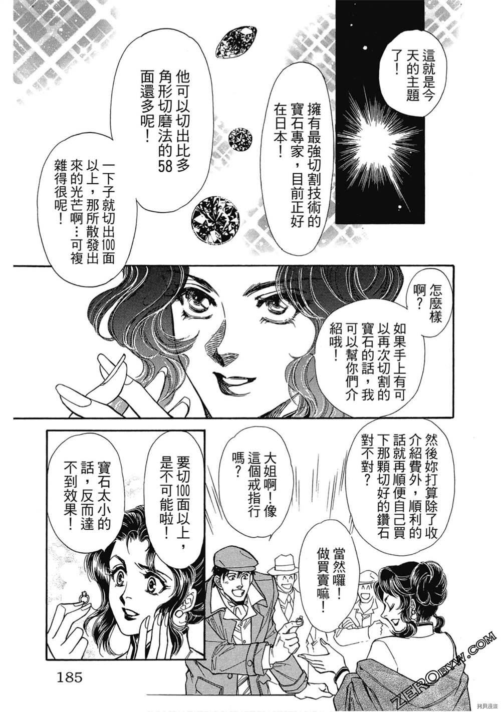 《狩猎浪漫》漫画最新章节第1话免费下拉式在线观看章节第【184】张图片