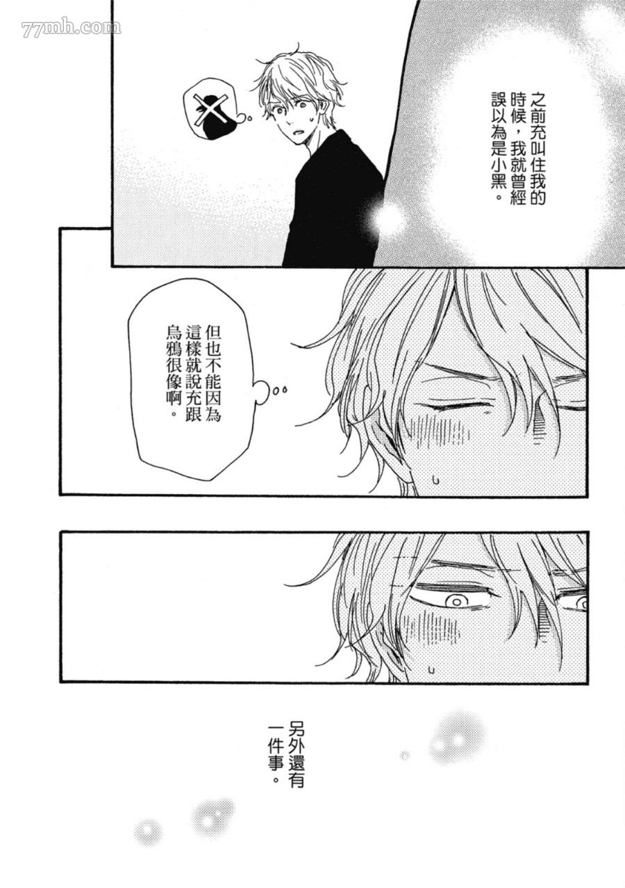 《我爱上了乌鸦？》漫画最新章节第1卷免费下拉式在线观看章节第【141】张图片