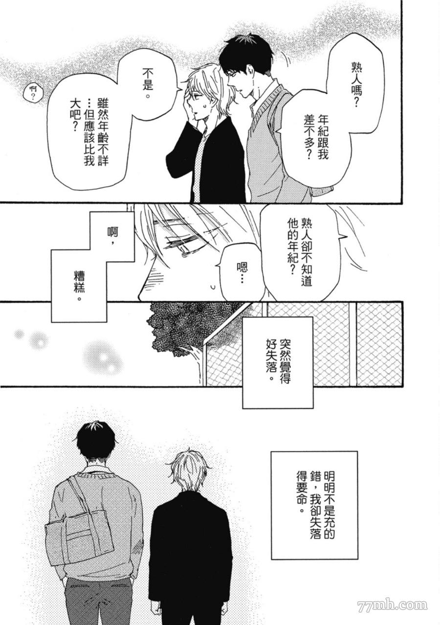 《我爱上了乌鸦？》漫画最新章节第1卷免费下拉式在线观看章节第【82】张图片