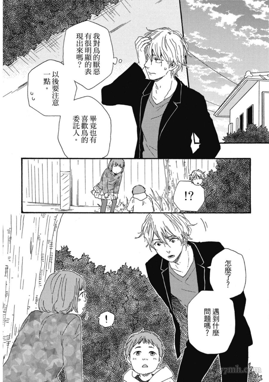 《我爱上了乌鸦？》漫画最新章节第1卷免费下拉式在线观看章节第【39】张图片