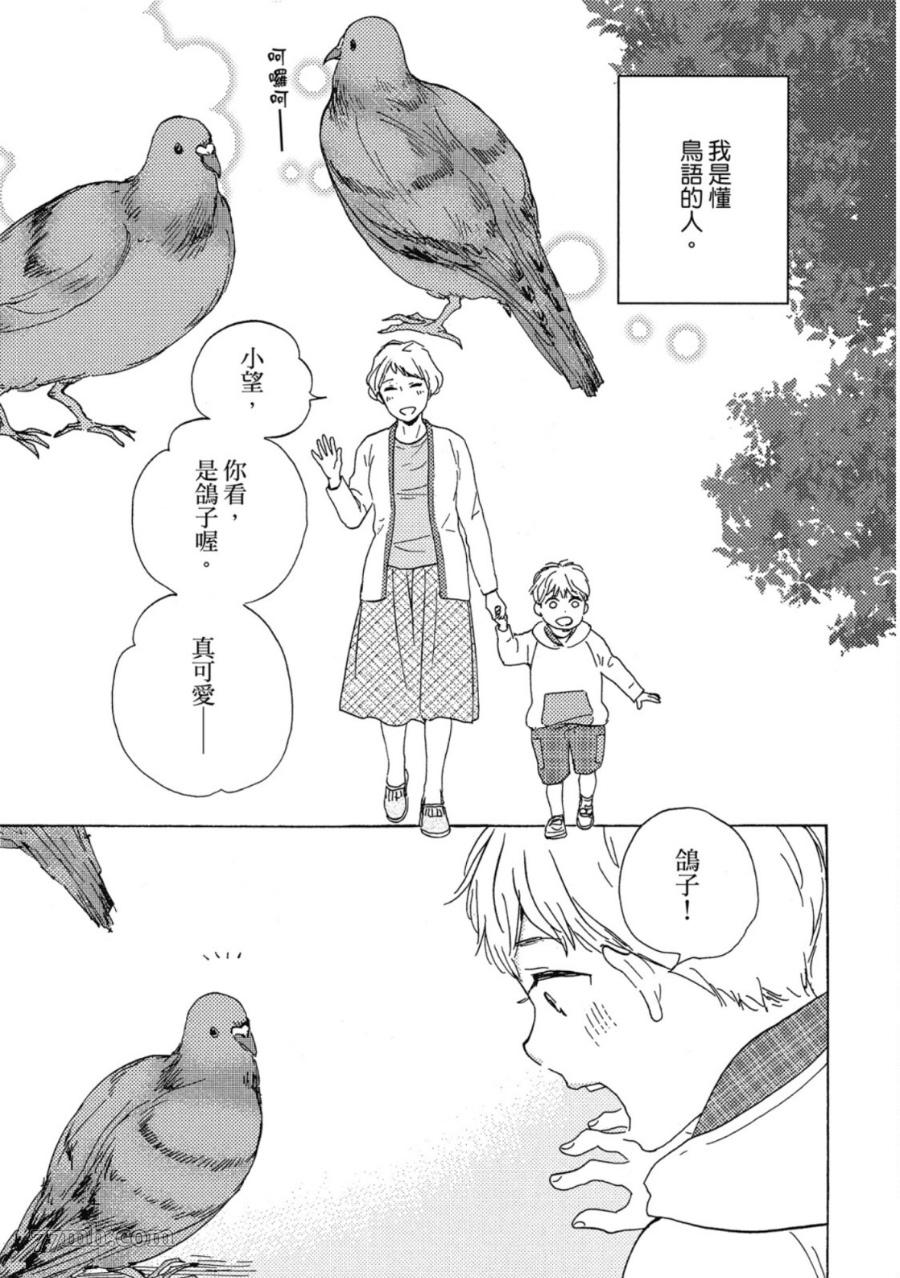 《我爱上了乌鸦？》漫画最新章节第1卷免费下拉式在线观看章节第【12】张图片