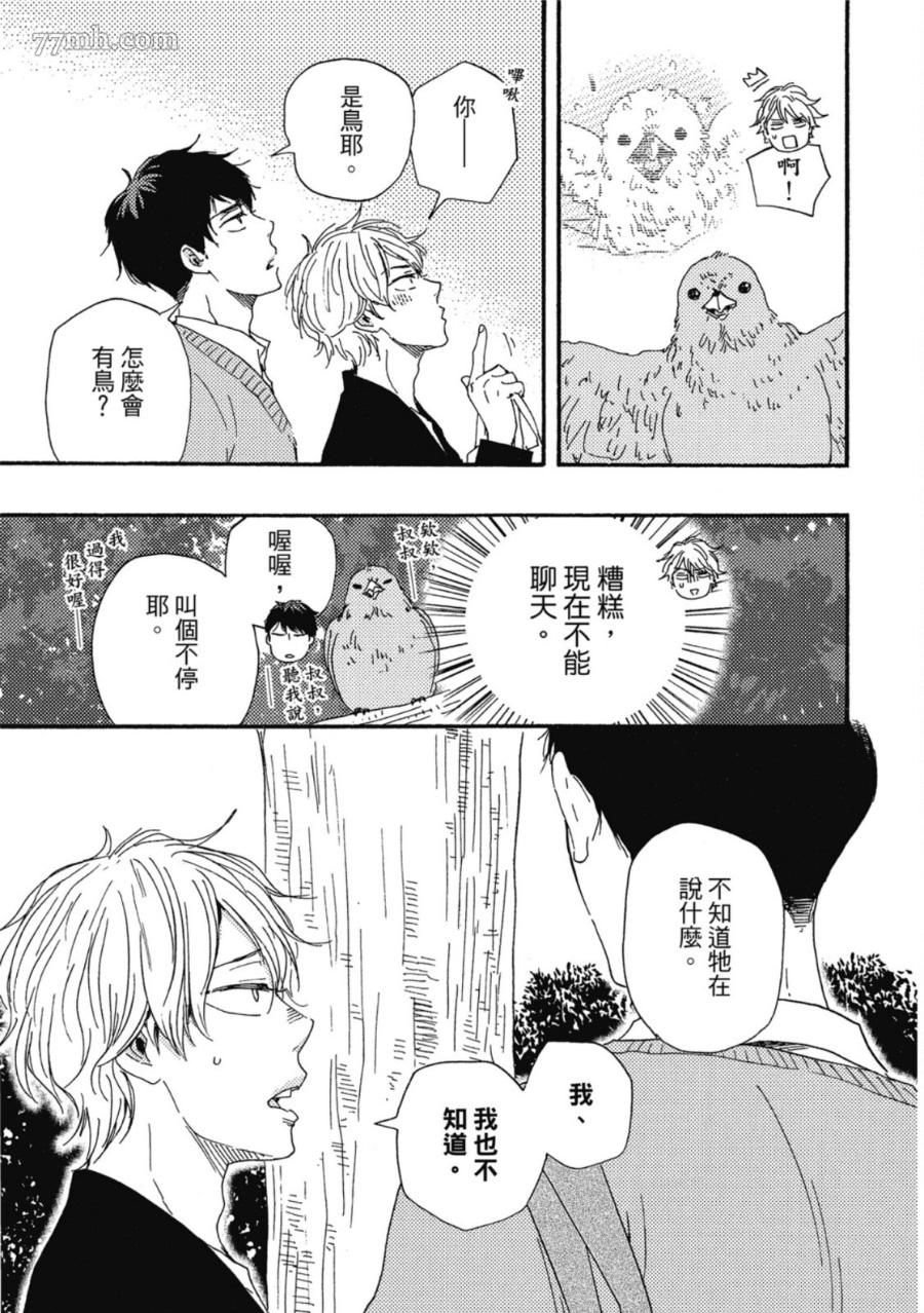 《我爱上了乌鸦？》漫画最新章节第1卷免费下拉式在线观看章节第【72】张图片