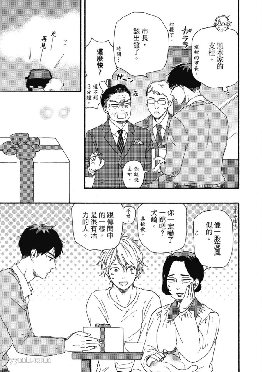 《我爱上了乌鸦？》漫画最新章节第1卷免费下拉式在线观看章节第【162】张图片