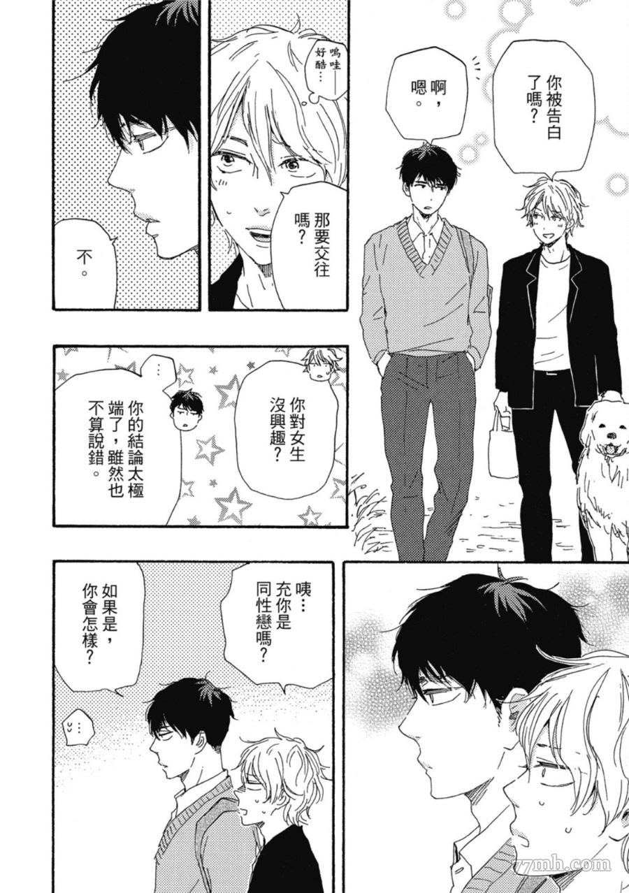 《我爱上了乌鸦？》漫画最新章节第1卷免费下拉式在线观看章节第【69】张图片