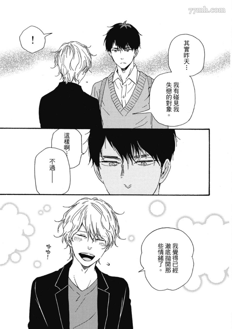 《我爱上了乌鸦？》漫画最新章节第1卷免费下拉式在线观看章节第【144】张图片