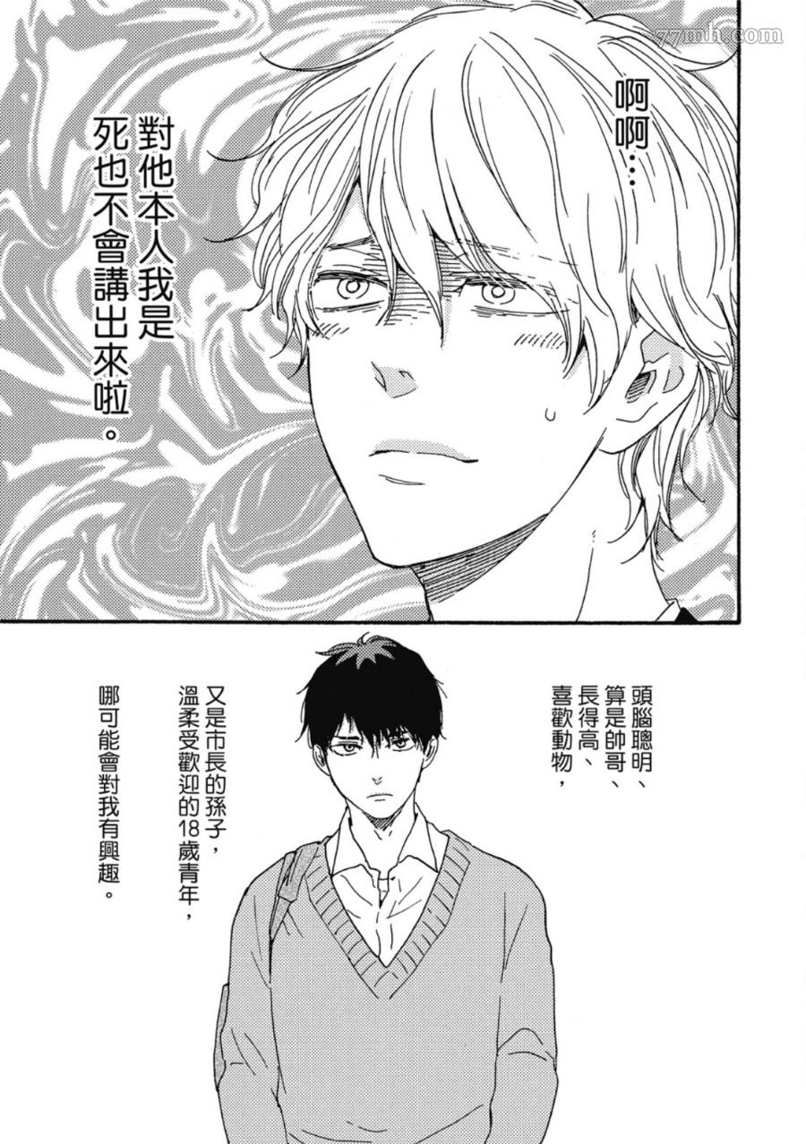 《我爱上了乌鸦？》漫画最新章节第1卷免费下拉式在线观看章节第【182】张图片