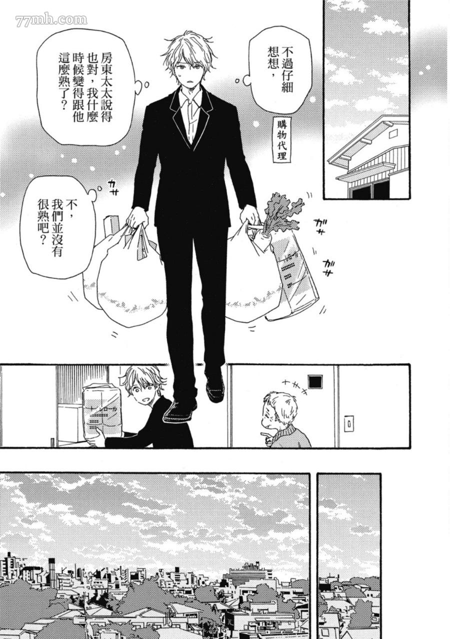 《我爱上了乌鸦？》漫画最新章节第1卷免费下拉式在线观看章节第【126】张图片