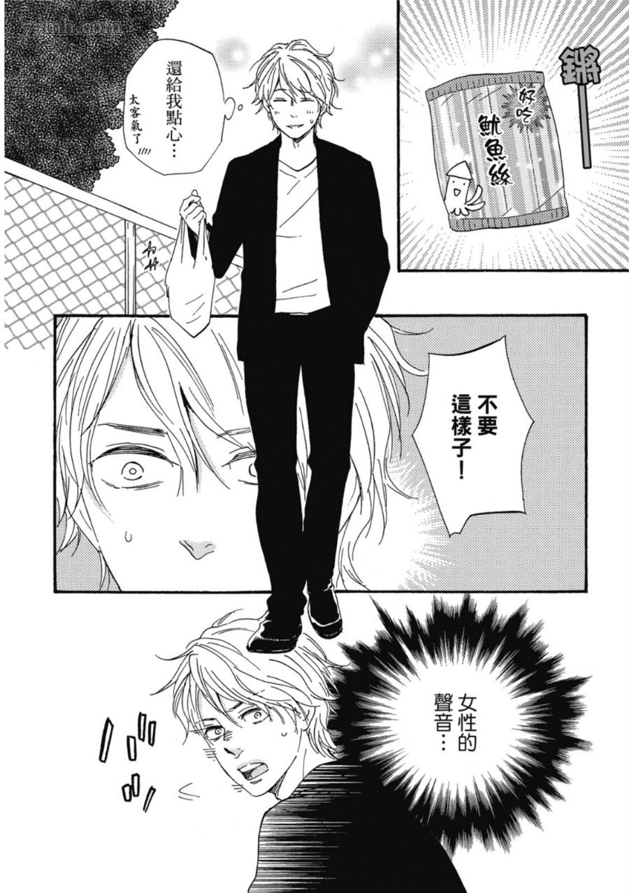 《我爱上了乌鸦？》漫画最新章节第1卷免费下拉式在线观看章节第【25】张图片