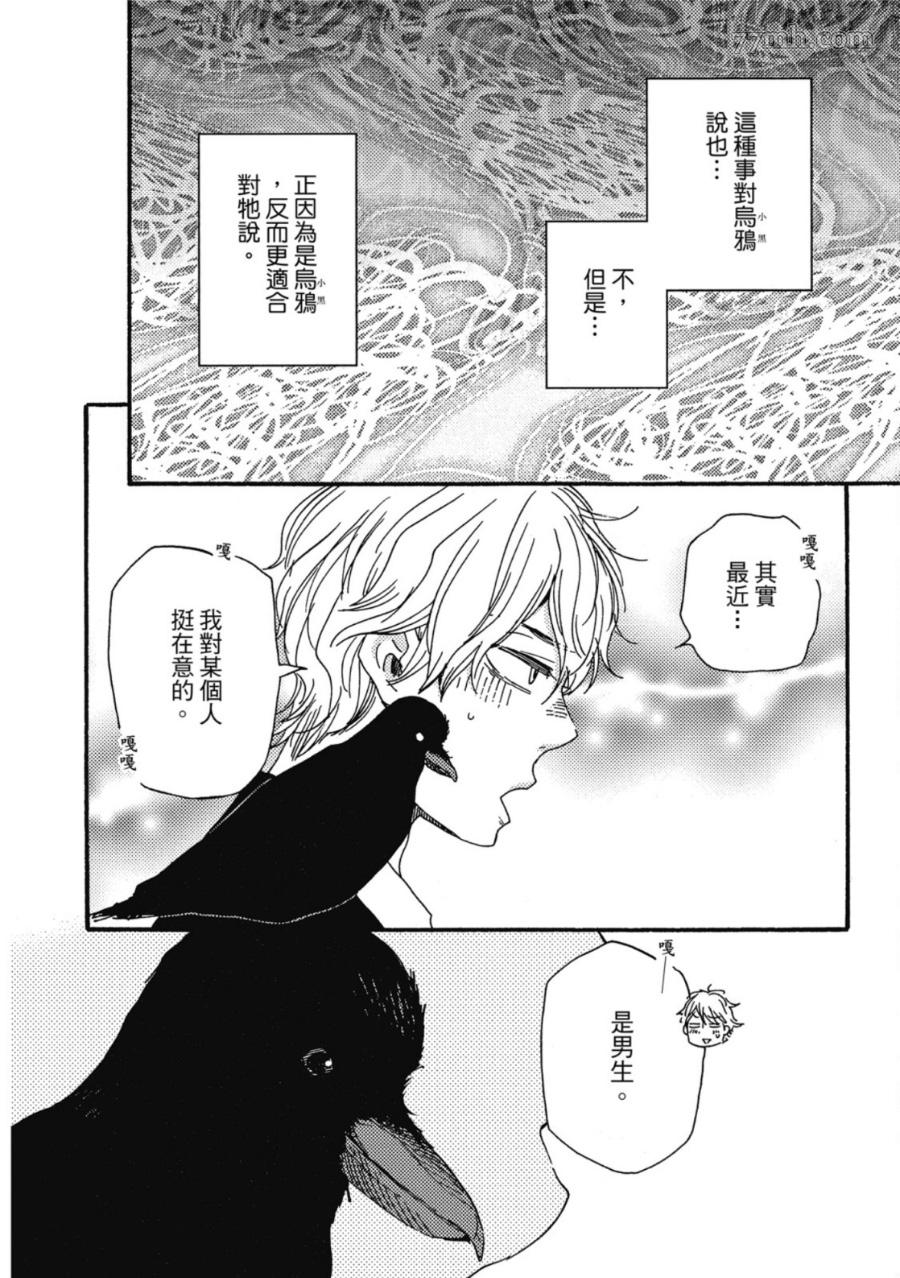 《我爱上了乌鸦？》漫画最新章节第1卷免费下拉式在线观看章节第【179】张图片